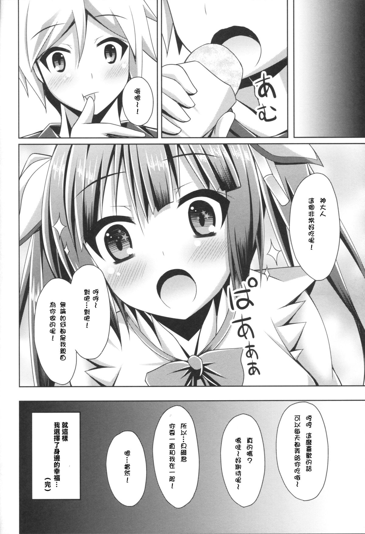 (COMIC1☆9) [Imitation Moon (成海優)] こうして僕は身近な幸せを選んだのでした(完) (ダンジョンに出会いを求めるのは間違っているだろうか) [中国翻訳]