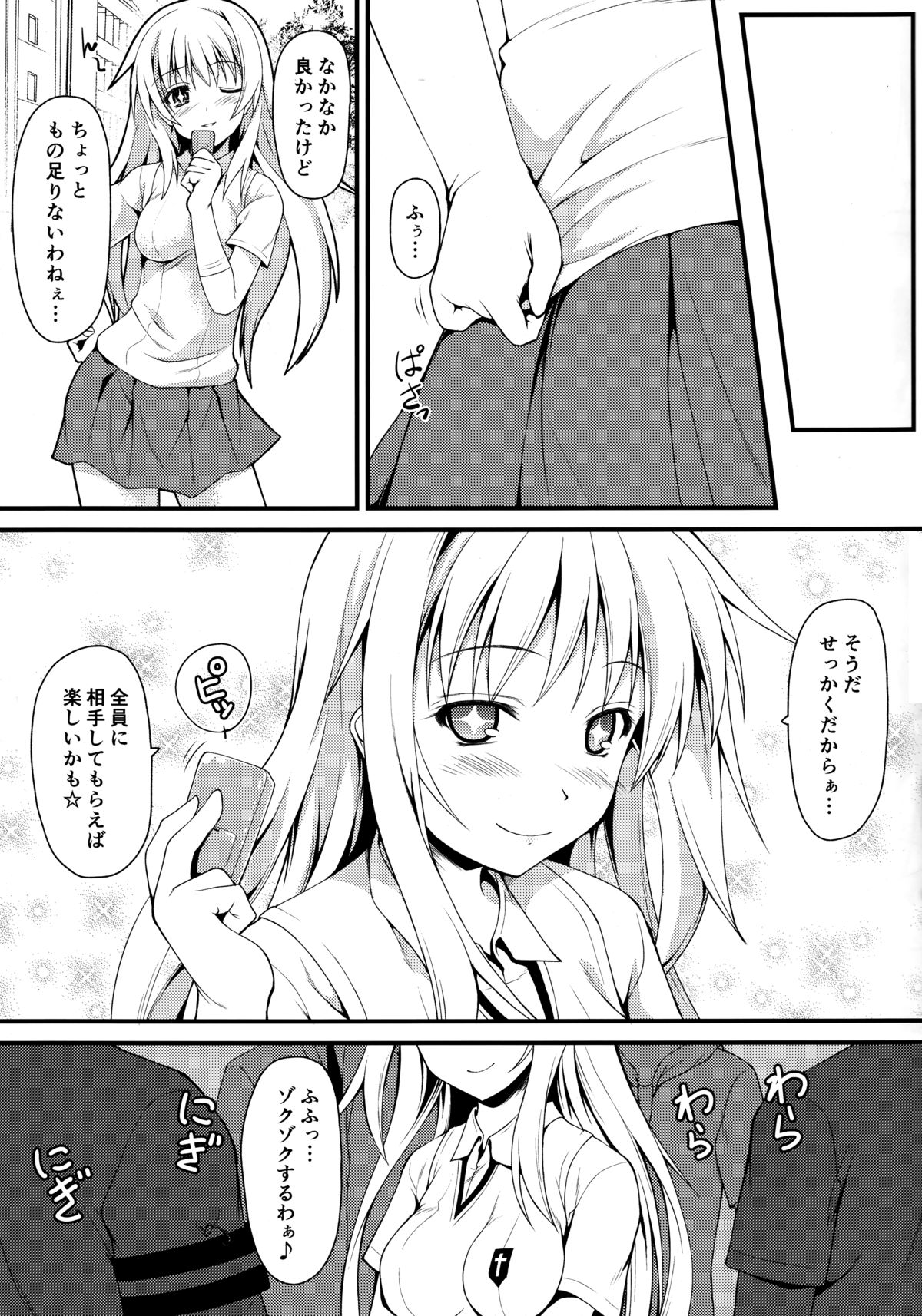 (COMIC1☆7) [SAZ (己即是空)] いっしょくほうらん (とある魔術の禁書目録)