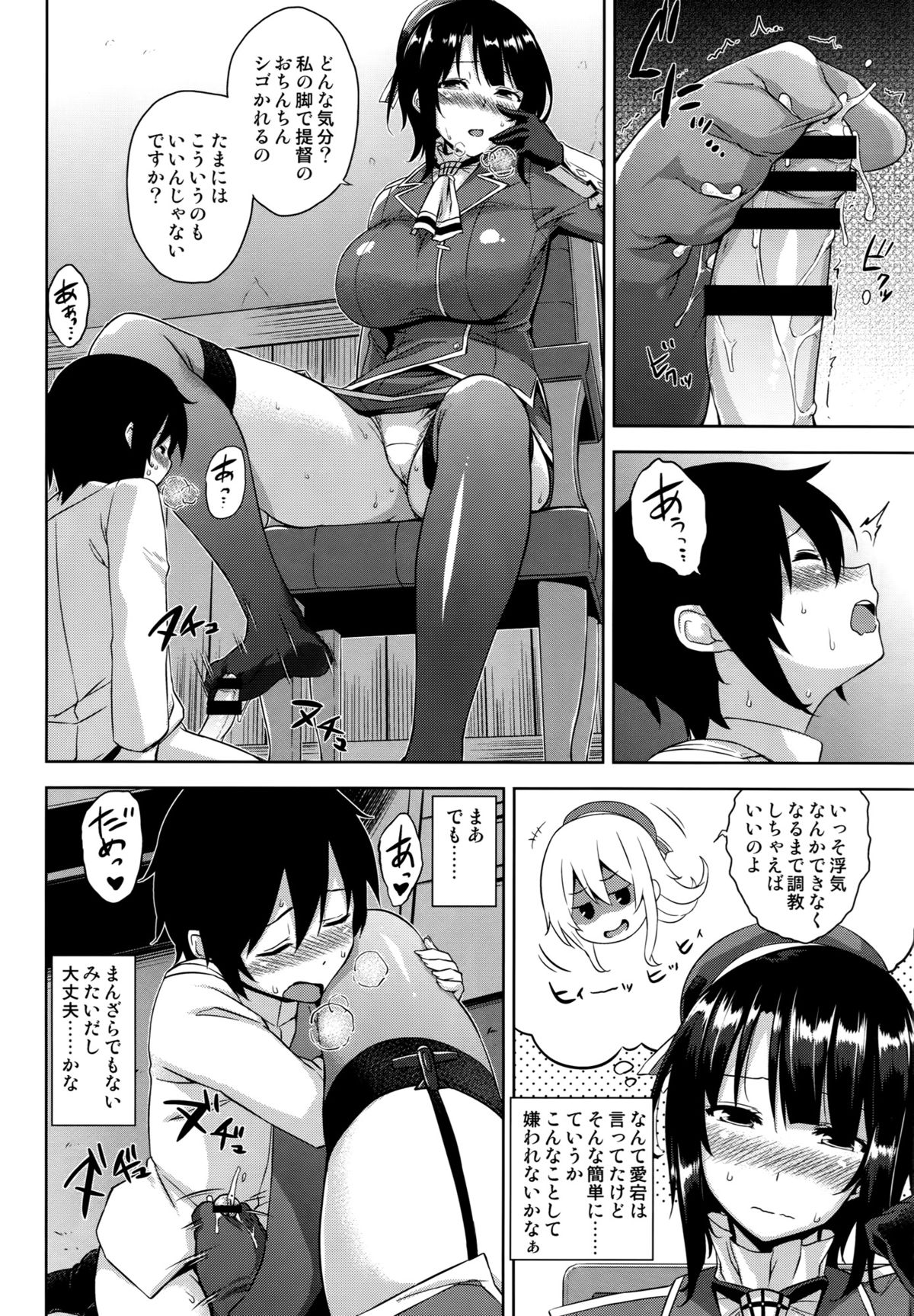 (C88) [Σ-Arts (神毛物由宇)] 高雄お姉さんと入渠!改ニ (艦隊これくしょん -艦これ-)