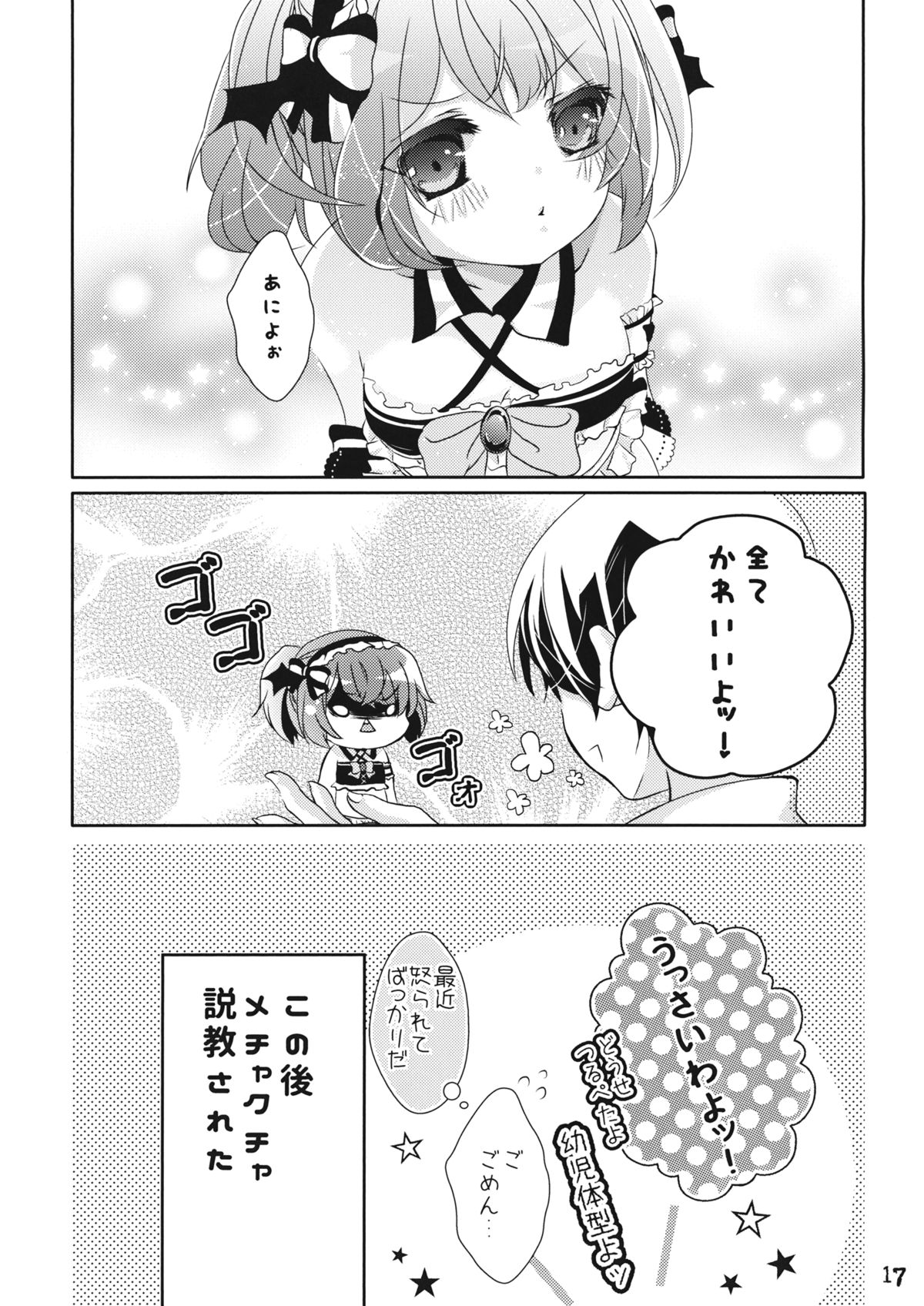 (C88) [みけ猫亭 (ミケ)] なんてったってアイドル3 (東方Project)