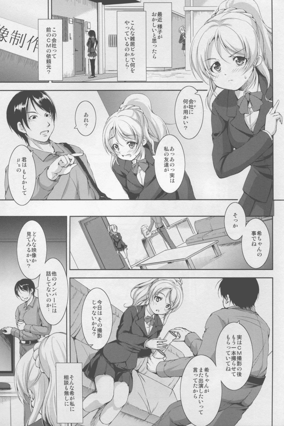 (C88) [たかねの花園 (たかねのはな)] 膣ドン! (ラブライブ!)