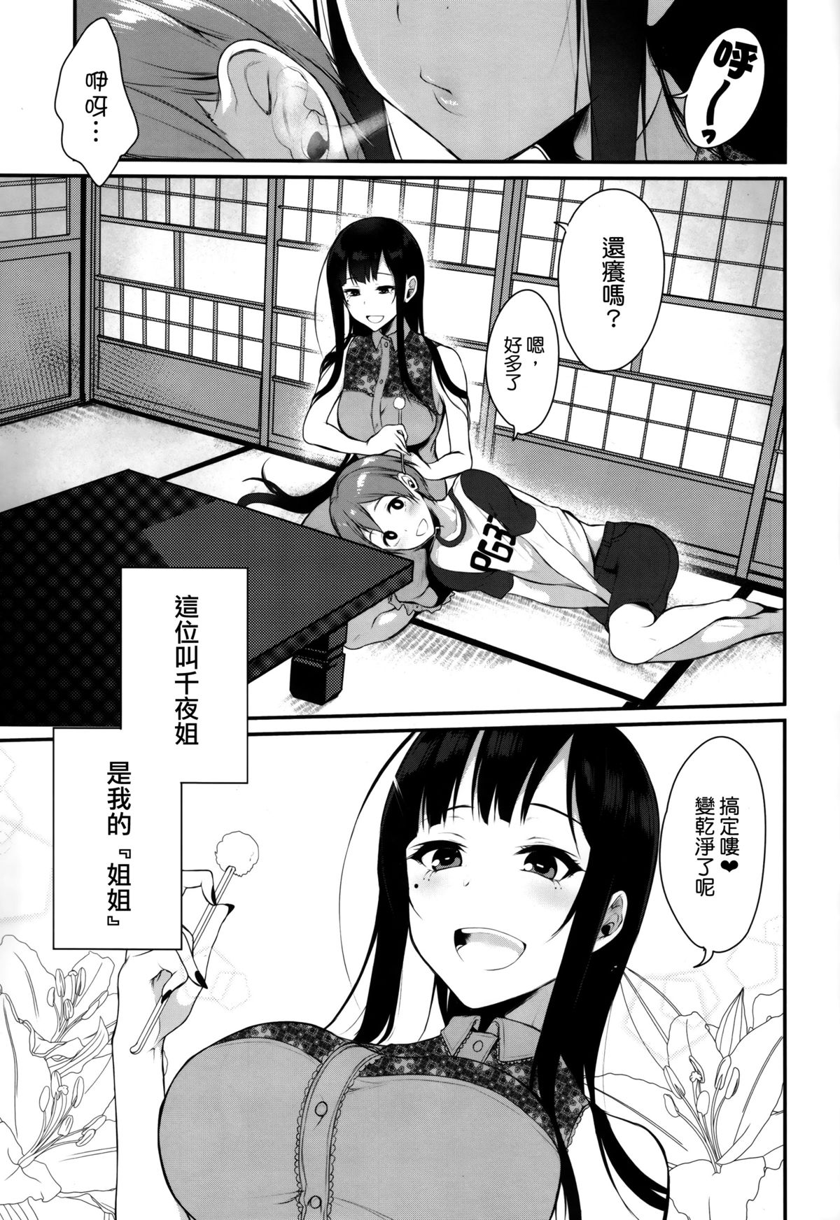 (C88) [ぽち小屋。 (ぽち。)] 姉なるもの [中国翻訳]