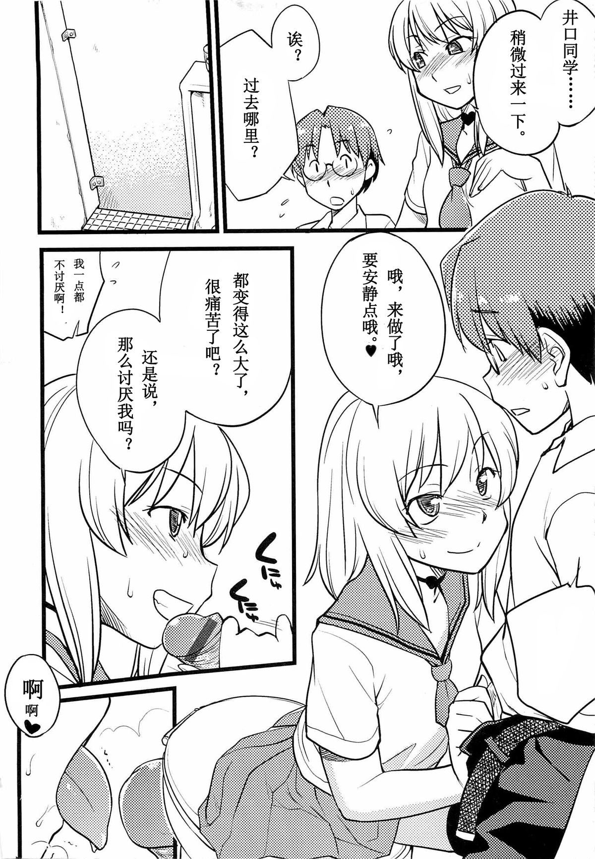 [ひねもすのたり] オンメノコだお好き？ 第1話 (メス化ふぇす) [中国翻訳]