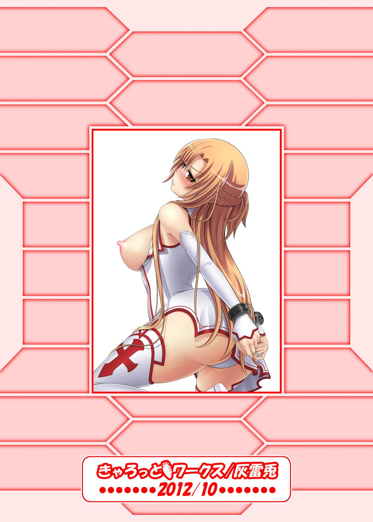 [きゃろっとワークス (灰雷兎)] 絶対に屈しません!! (ソードアート・オンライン) [英訳] [DL版]