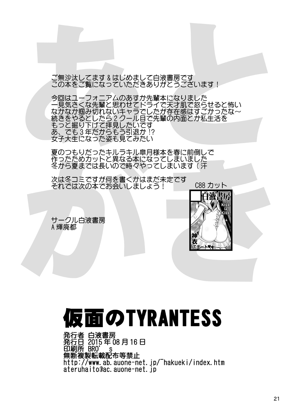 [白液書房 (A輝廃都)] 仮面のTYRANTESS (響け!ユーフォニアム) [DL版]