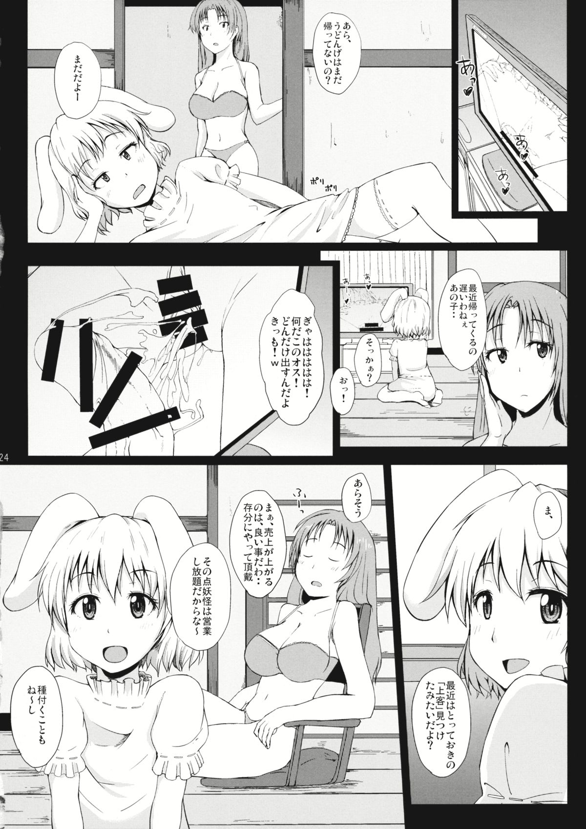 (C88) [田舎の野菜屋 (はぶらえる)] 兎のたね (東方Project)