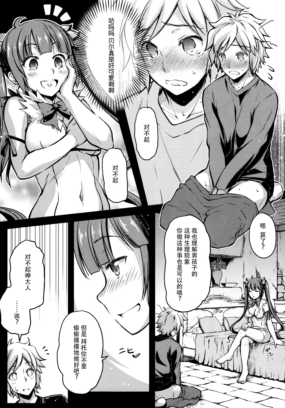 (C88) [怪奇日蝕 (綾野なおと)] 英雄志願 (ダンジョンに出会いを求めるのは間違っているだろうか) [中国翻訳]