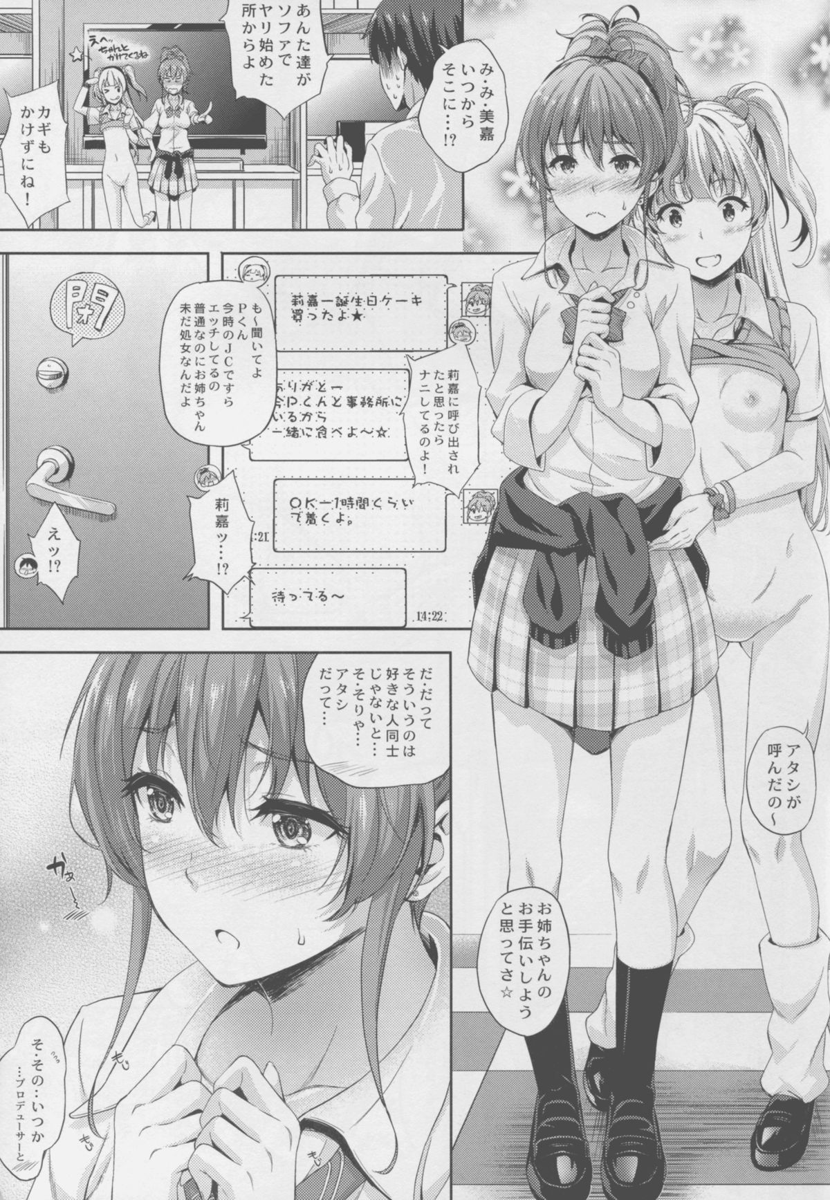 (C88) [犬とコタツ (七瀬瑞穂)] デレデレプロジェクト (アイドルマスター シンデレラガールズ)