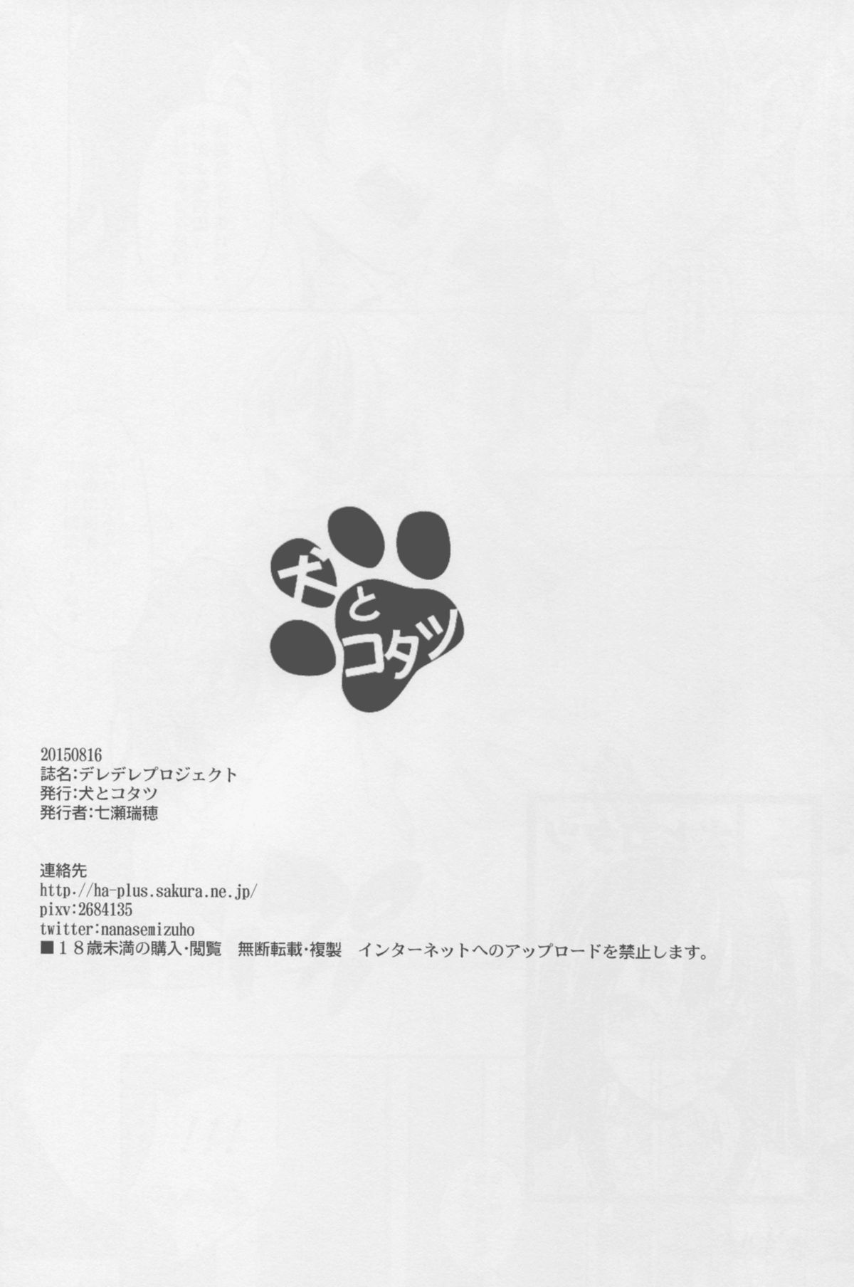 (C88) [犬とコタツ (七瀬瑞穂)] デレデレプロジェクト (アイドルマスター シンデレラガールズ)