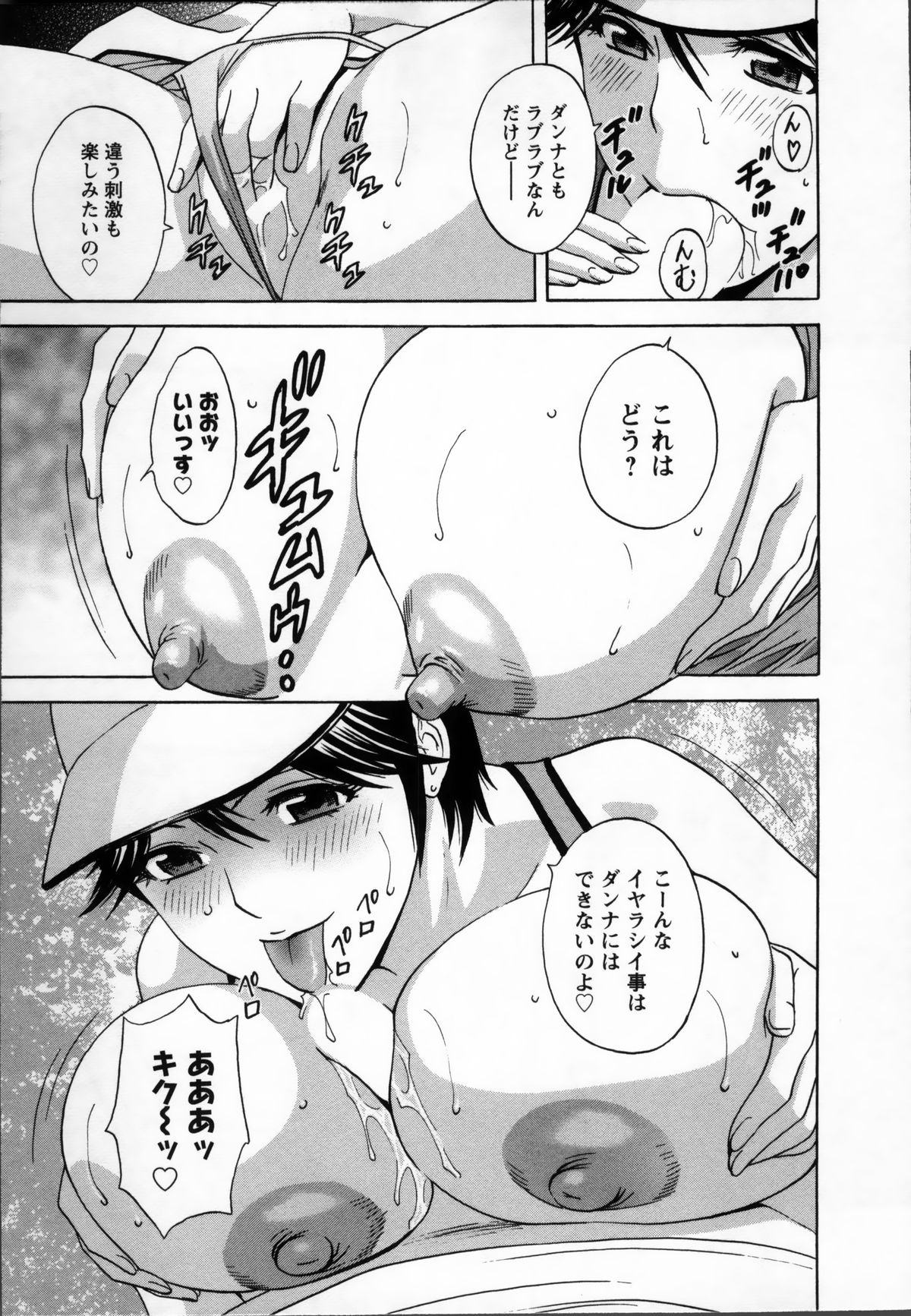 [英丸] ハッスル! 団地妻♥ 1