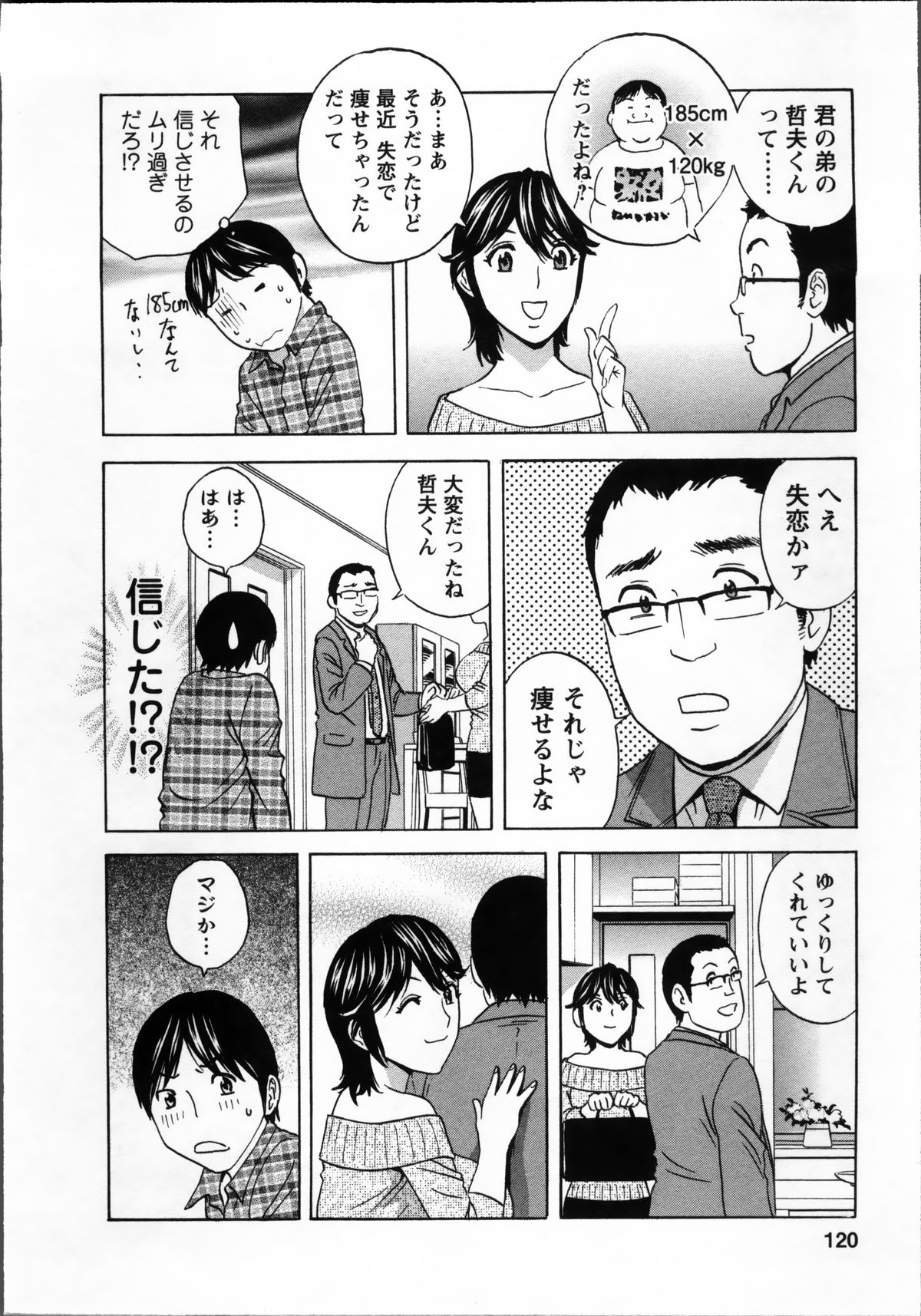 [英丸] ハッスル! 団地妻♥ 1