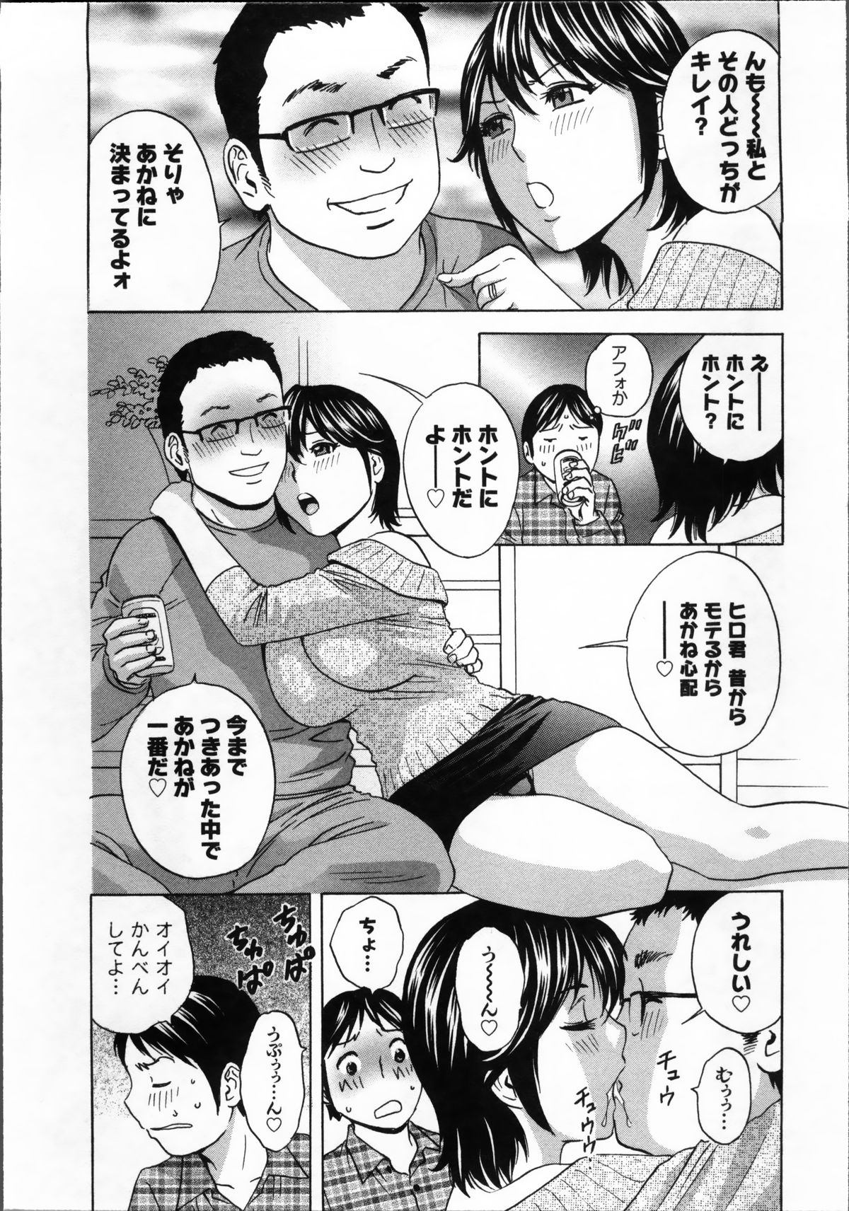 [英丸] ハッスル! 団地妻♥ 1