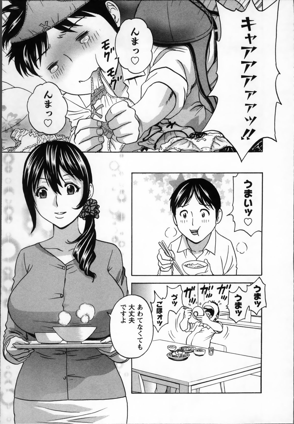 [英丸] ハッスル! 団地妻♥ 1