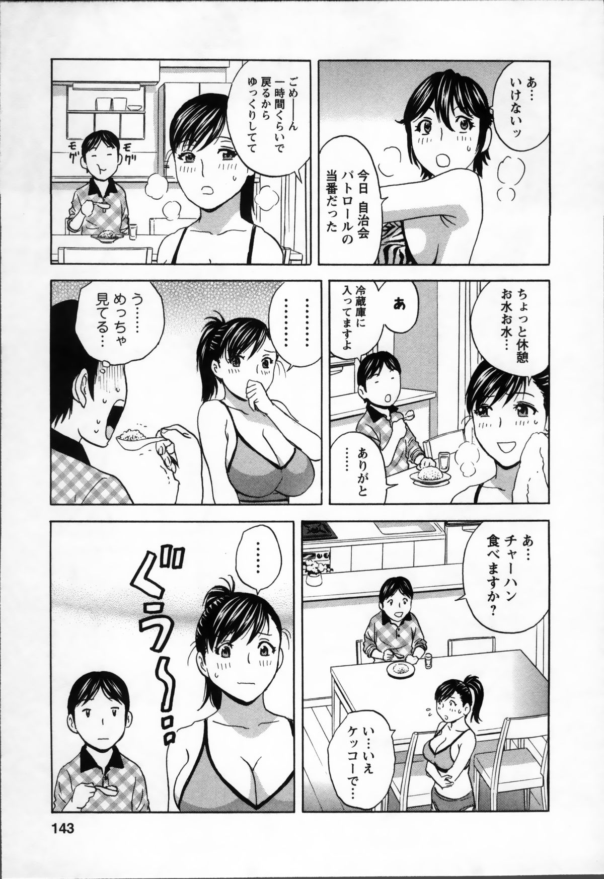 [英丸] ハッスル! 団地妻♥ 1