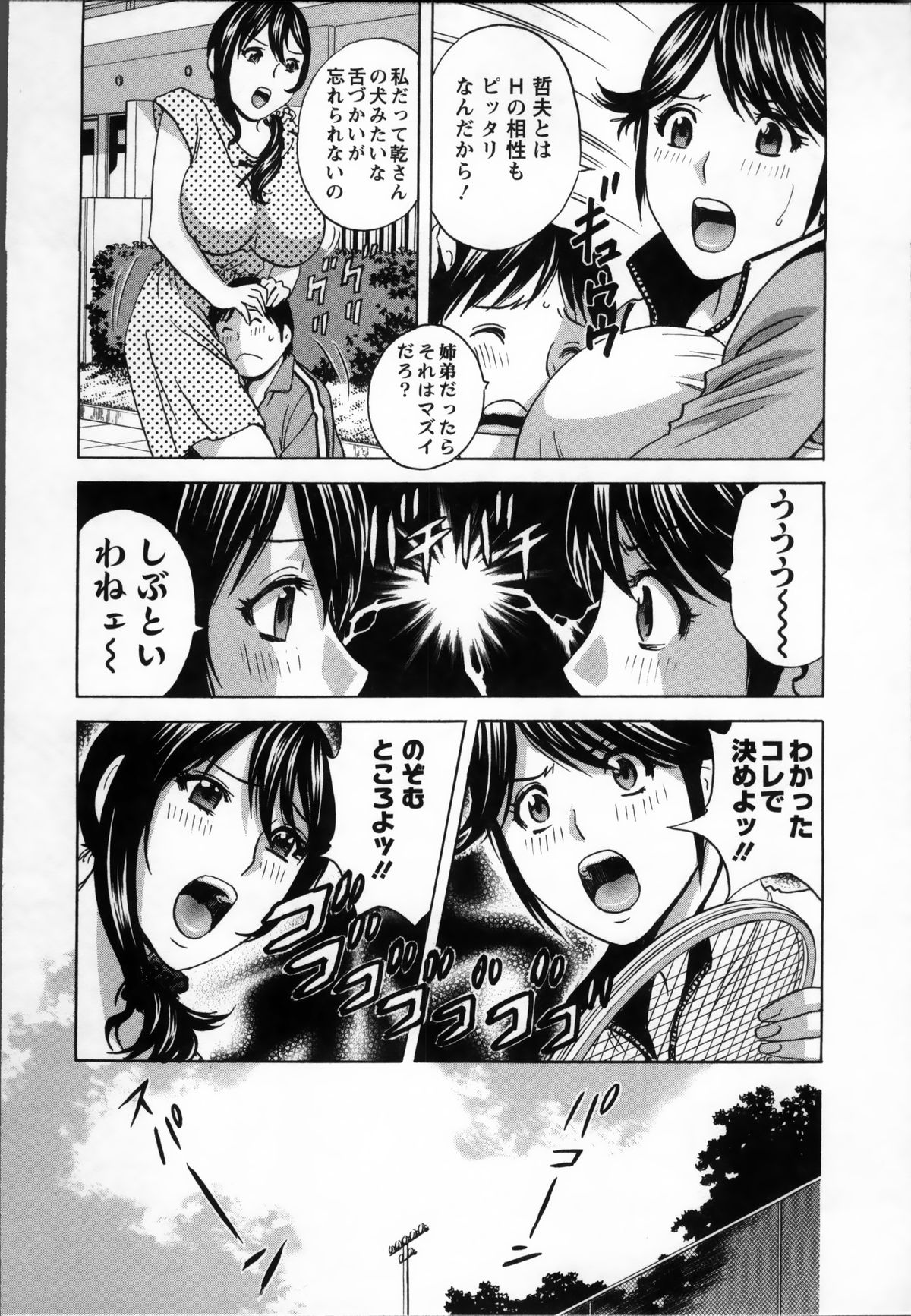 [英丸] ハッスル! 団地妻♥ 1