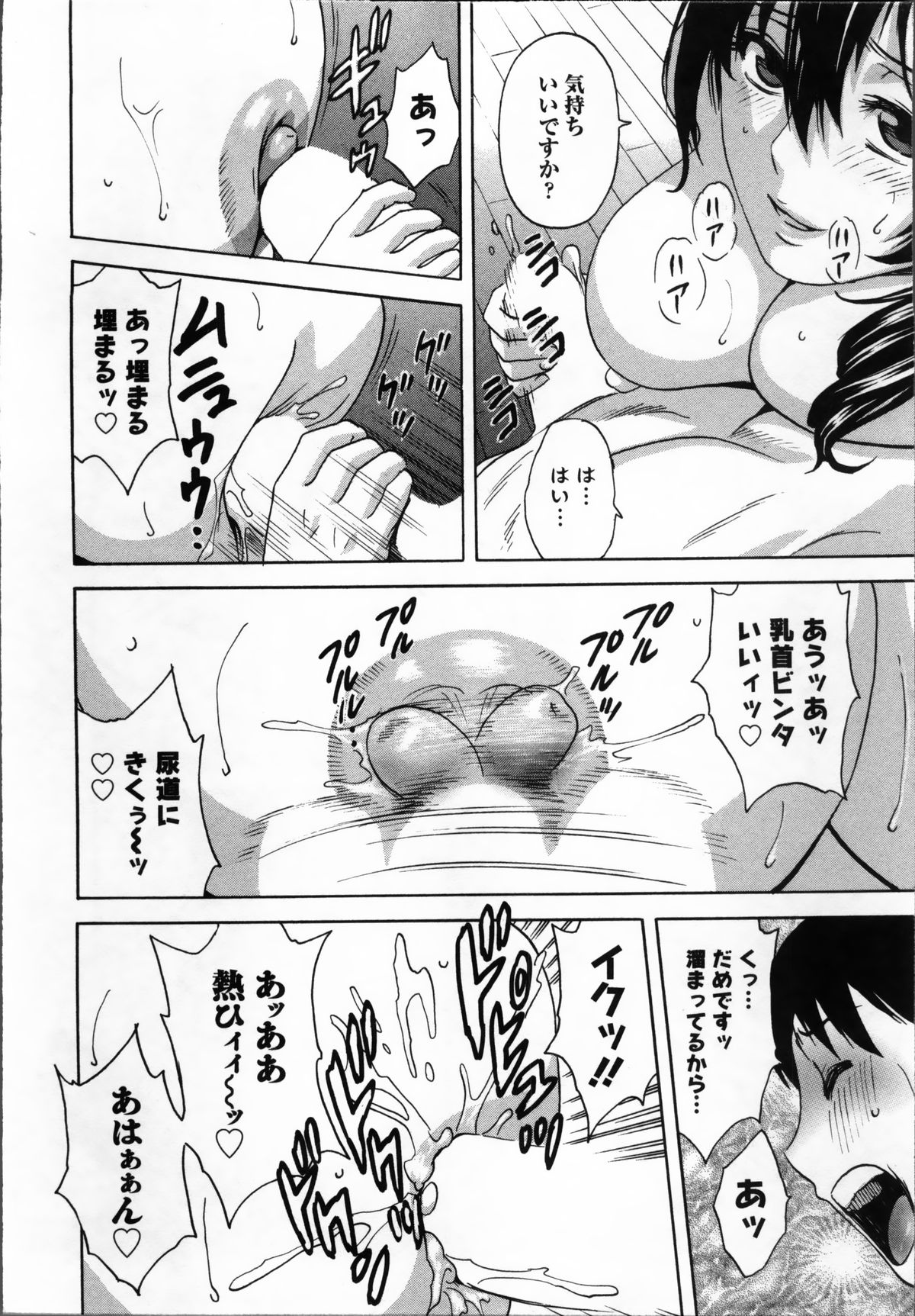 [英丸] ハッスル! 団地妻♥ 1