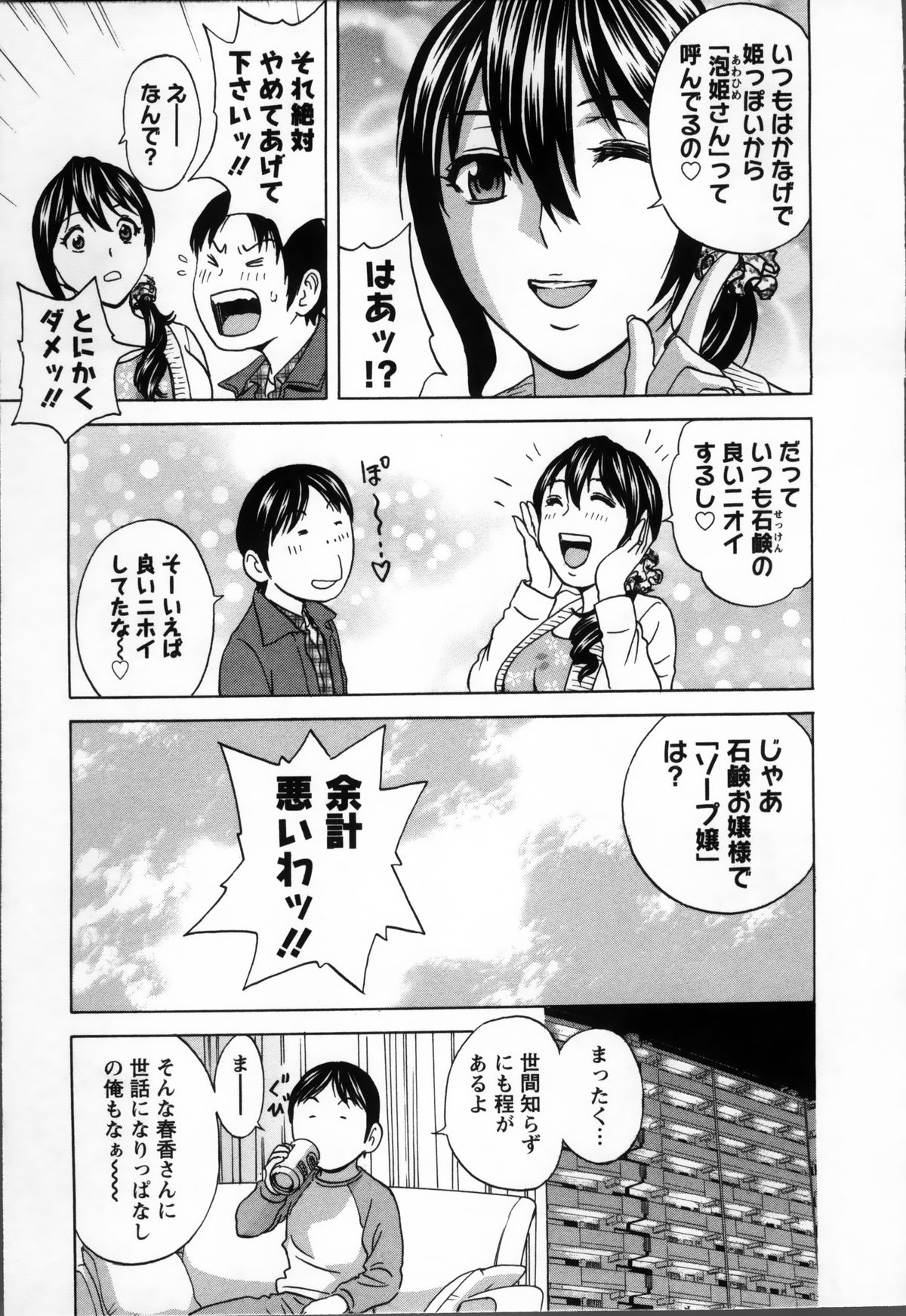 [英丸] ハッスル! 団地妻♥ 1