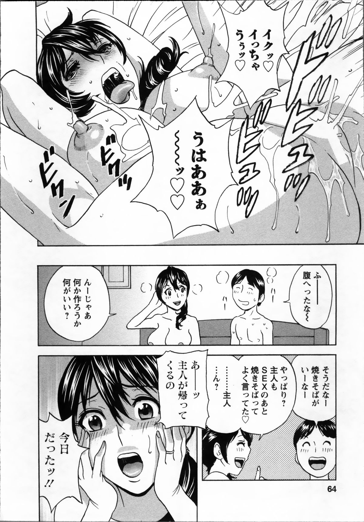 [英丸] ハッスル! 団地妻♥ 1