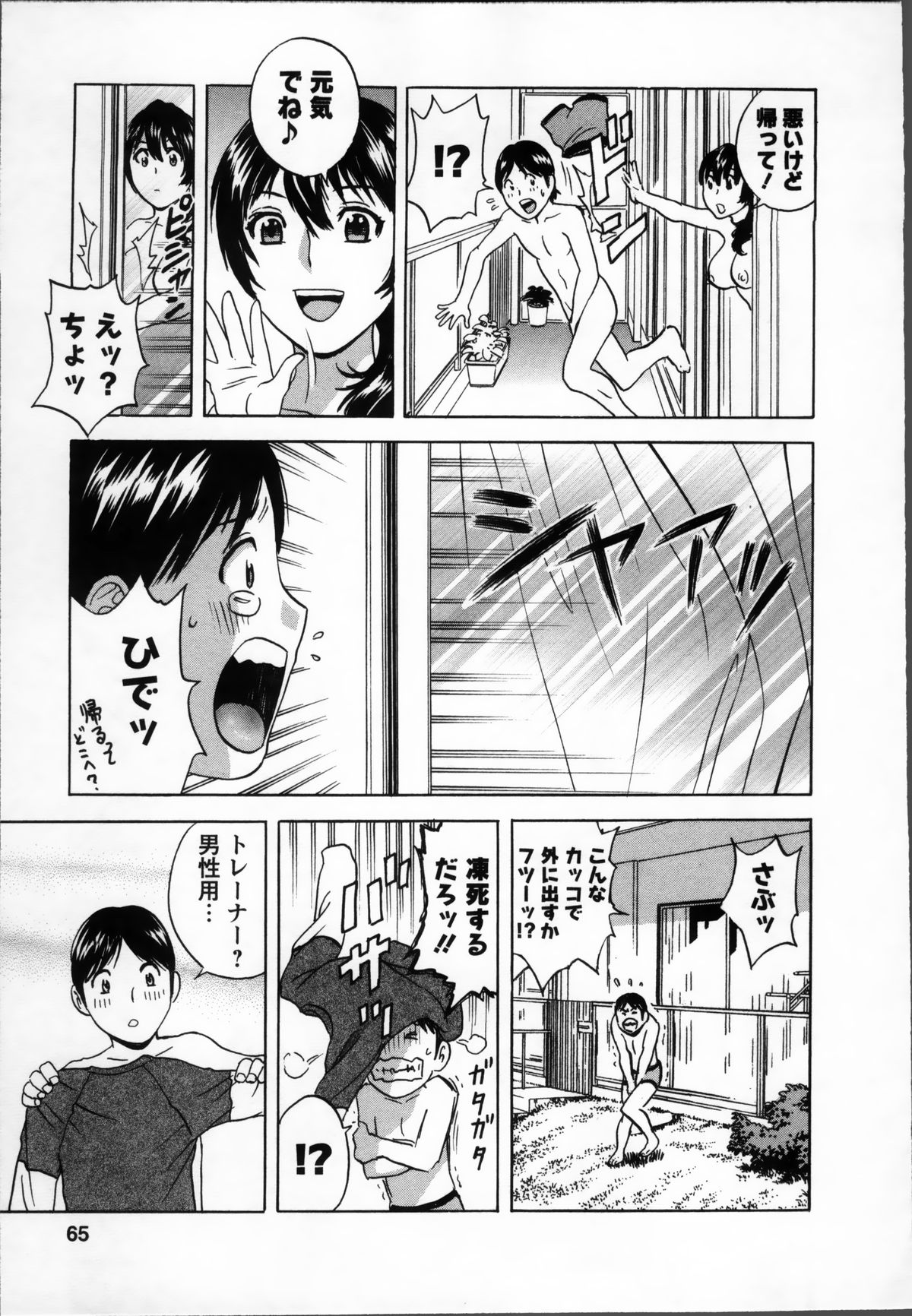 [英丸] ハッスル! 団地妻♥ 1