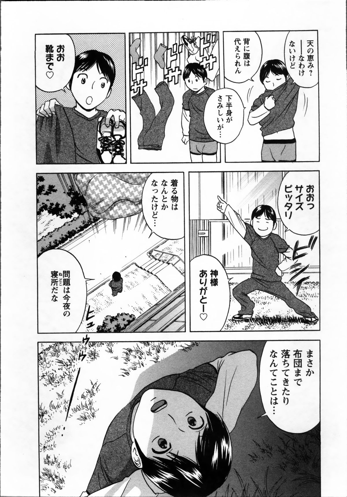 [英丸] ハッスル! 団地妻♥ 1