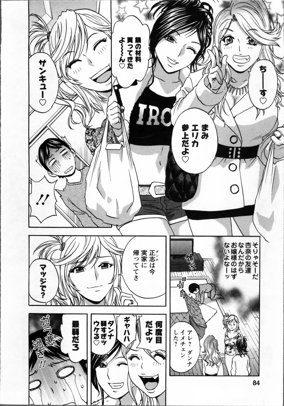 [英丸] ハッスル! 団地妻♥ 1