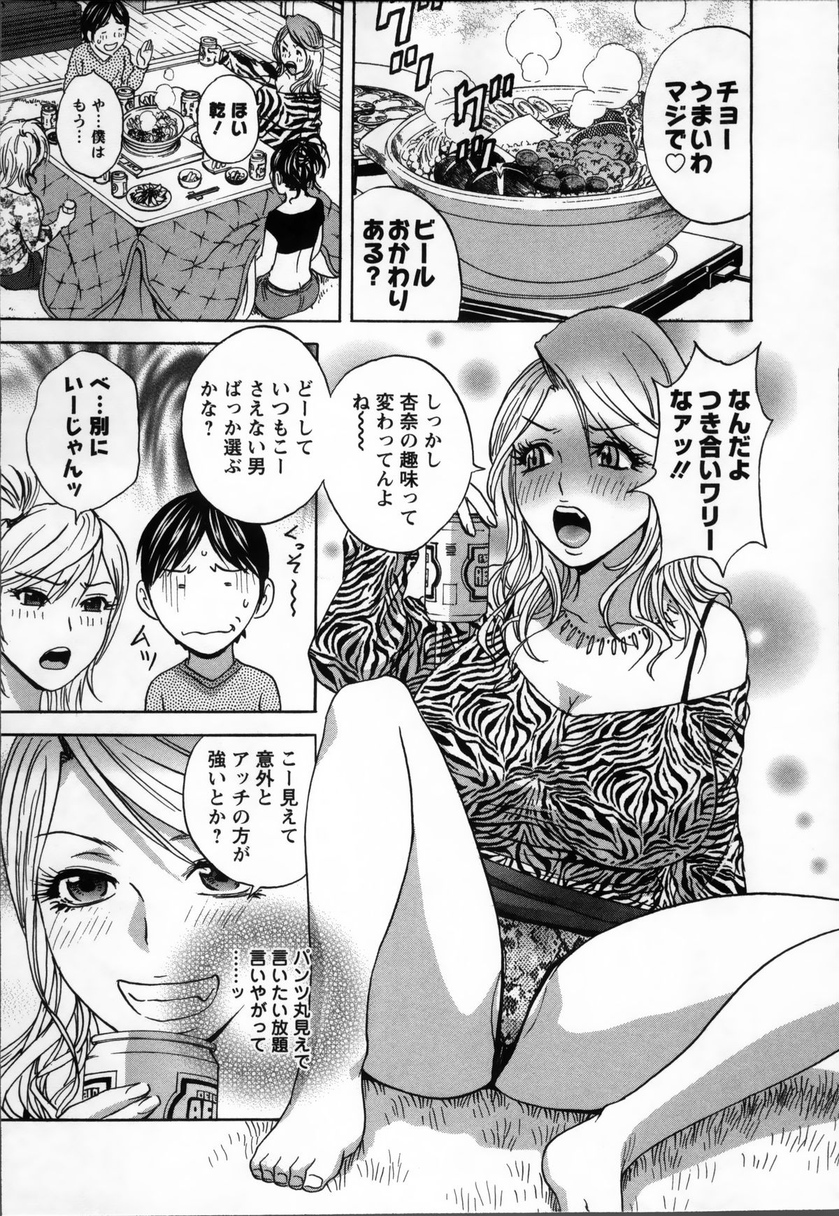 [英丸] ハッスル! 団地妻♥ 1