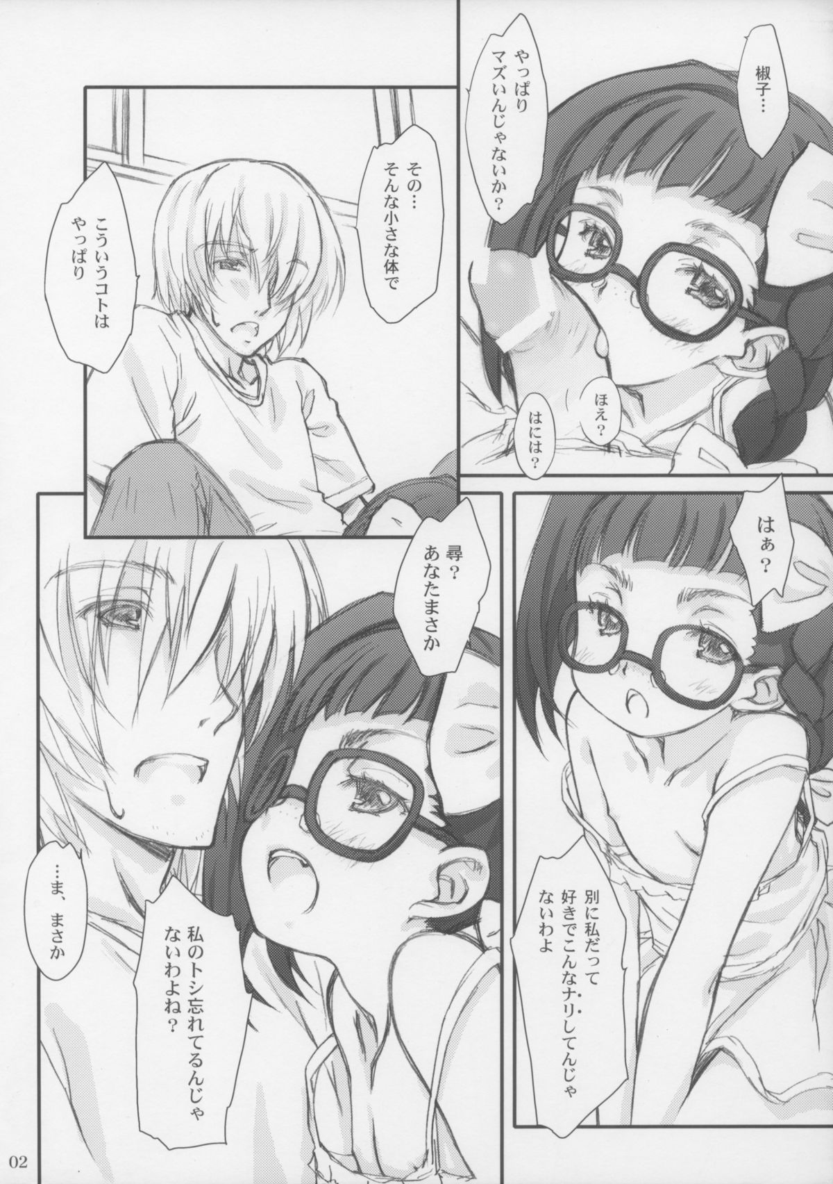 (C71) [超平板小娘電視台 (ほっけうるふ)] あさってに彷徨、 (あさっての方向。)