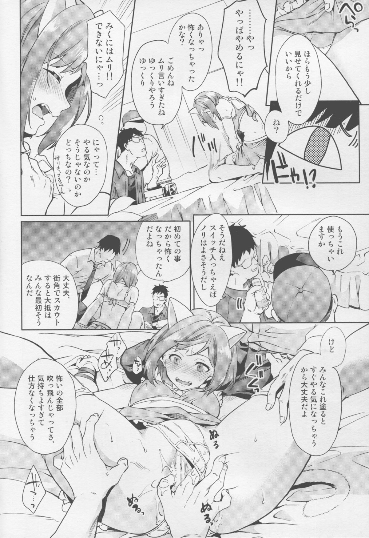 (C88) [Pannacotta (宵野コタロー)] みくにゃん(仮) (アイドルマスター シンデレラガールズ)