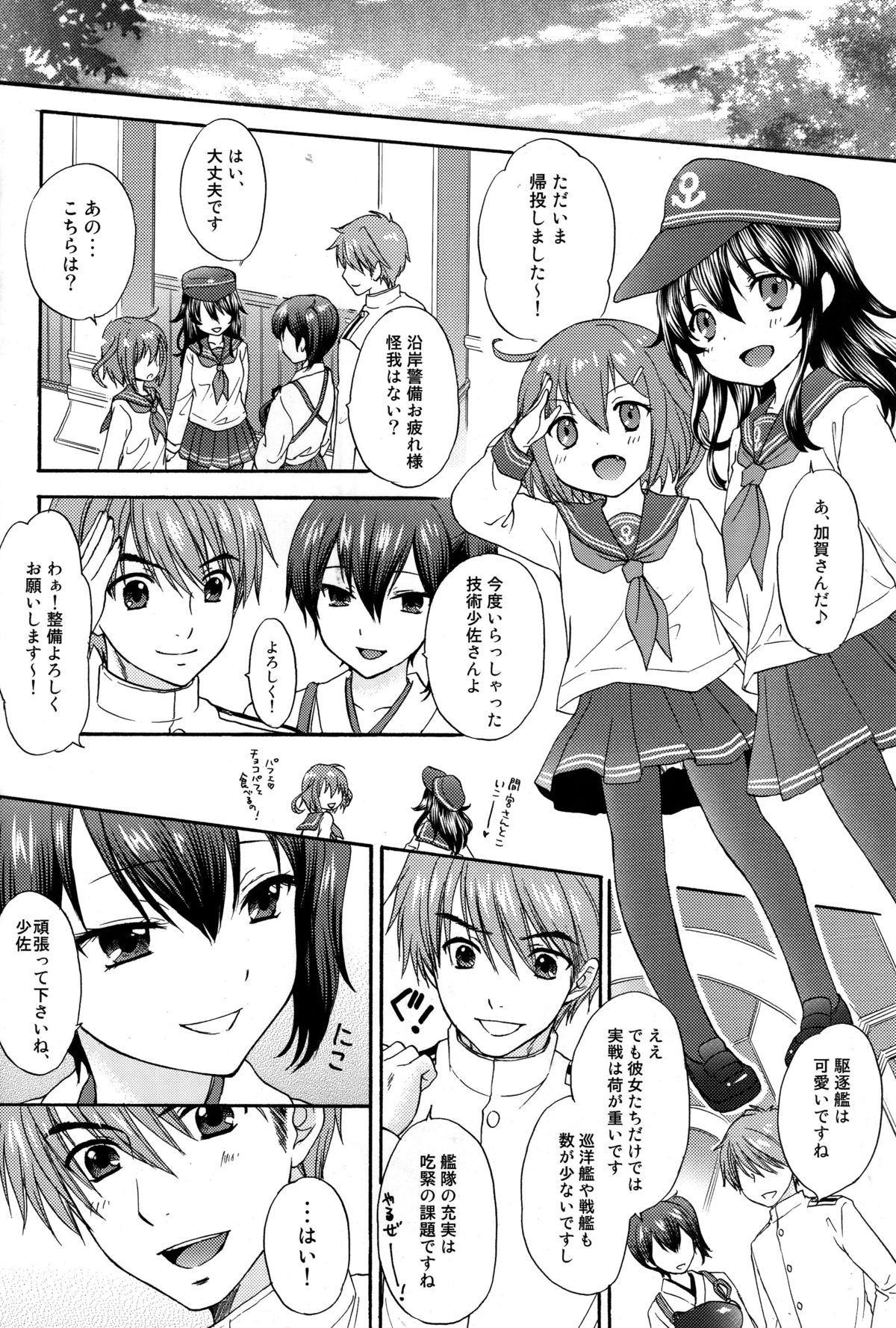 (C87) [SAILOR Q2、立呑屋 (RYÖ、フミタニヤスノリ)] 饗応婦人 (艦隊これくしょん -艦これ-)