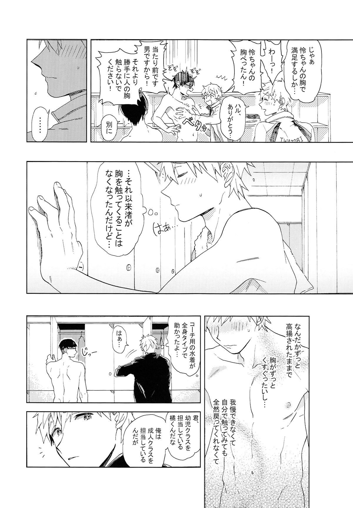 (恋愛シャチュエーション4) [限界点 (ううりん)] Touch my Body (Free!)