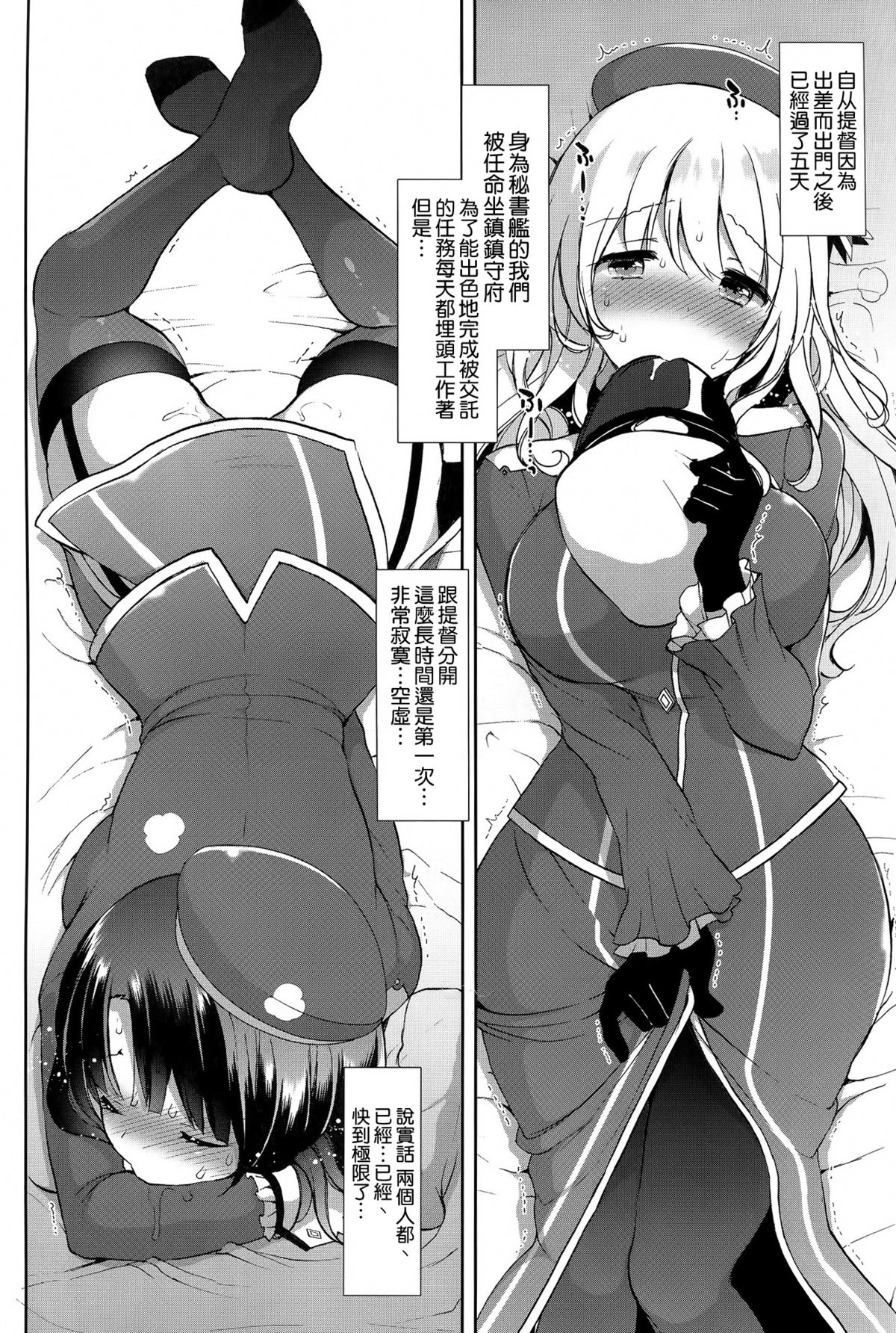 (C88) [MOZUCHICHI (もずや紫)] おあずけ高雄とおねだり愛宕 (艦隊これくしょん -艦これ-) [中国翻訳]