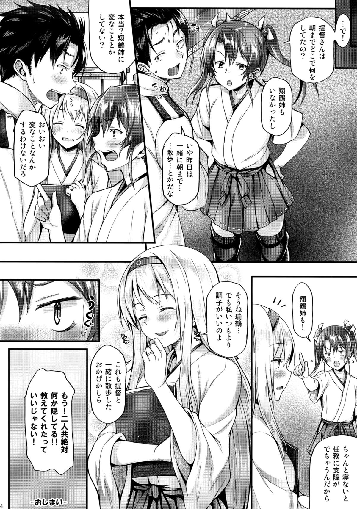 (C88) [とんぷぅら亭 (サエモン)] 翔鶴とイチャイチャしたい!! (艦隊これくしょん-艦これ-)