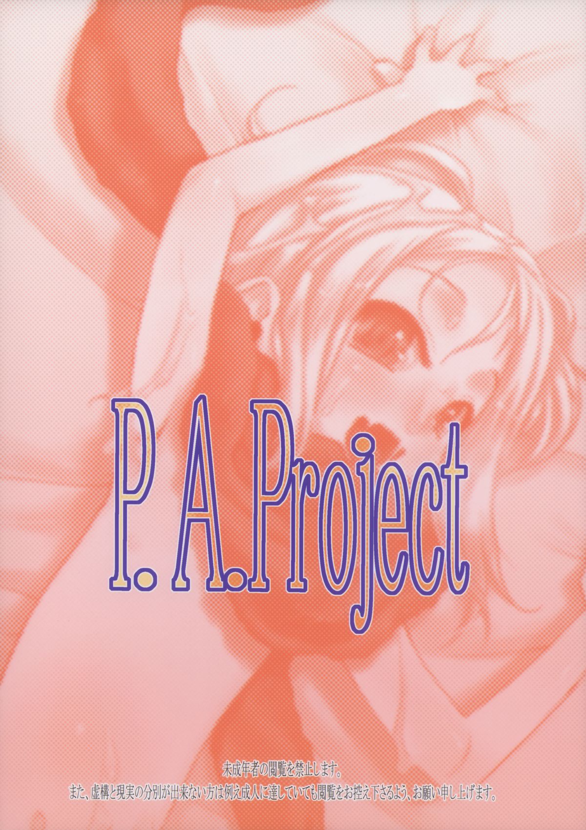 (C85) [P.A. Project (てるき熊)] みるく4:つぎにあうまで