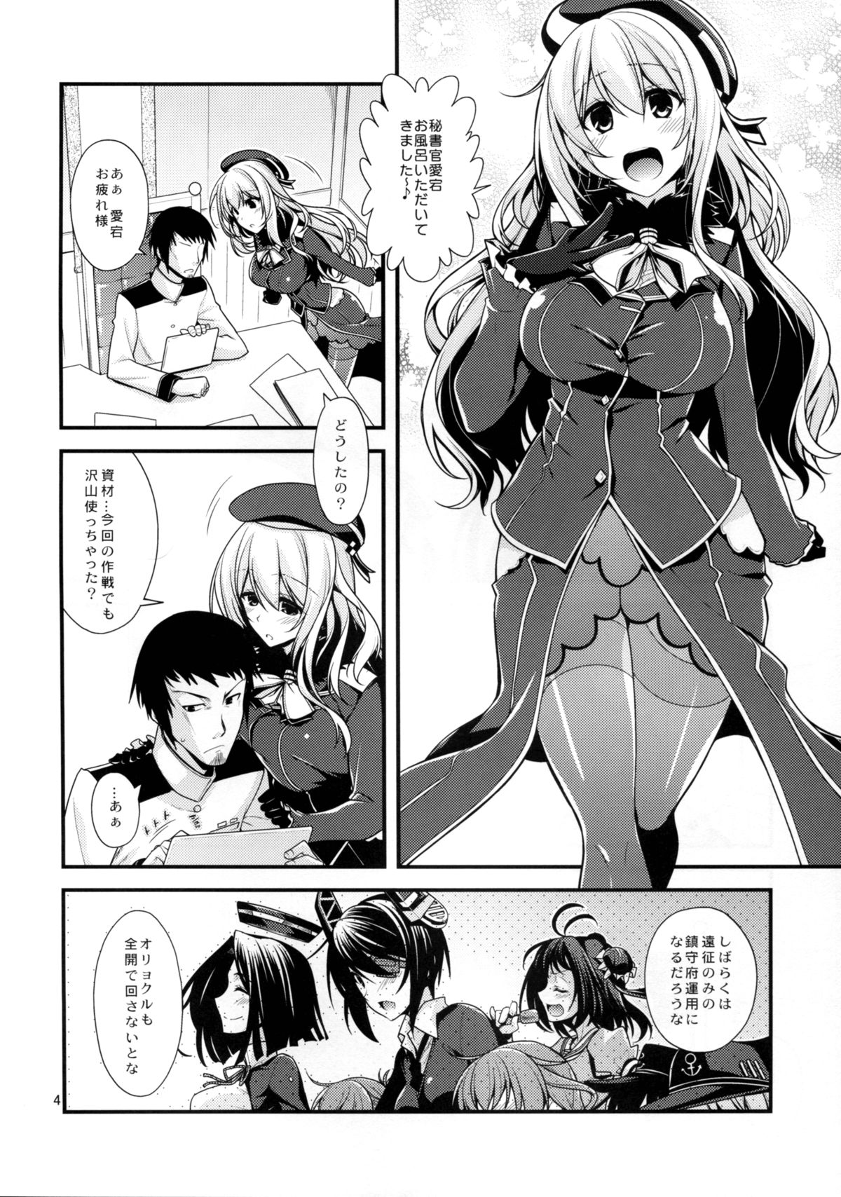 (C88) [CRIMSON GROUND (宮社惣恭)] 愛宕姉さんと補給を一週間 (艦隊これくしょん -艦これ-)