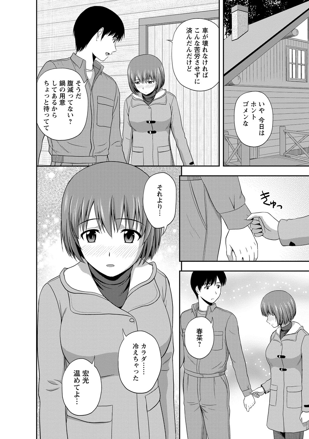 [佐藤茶菓子] マイルドミント [DL版]