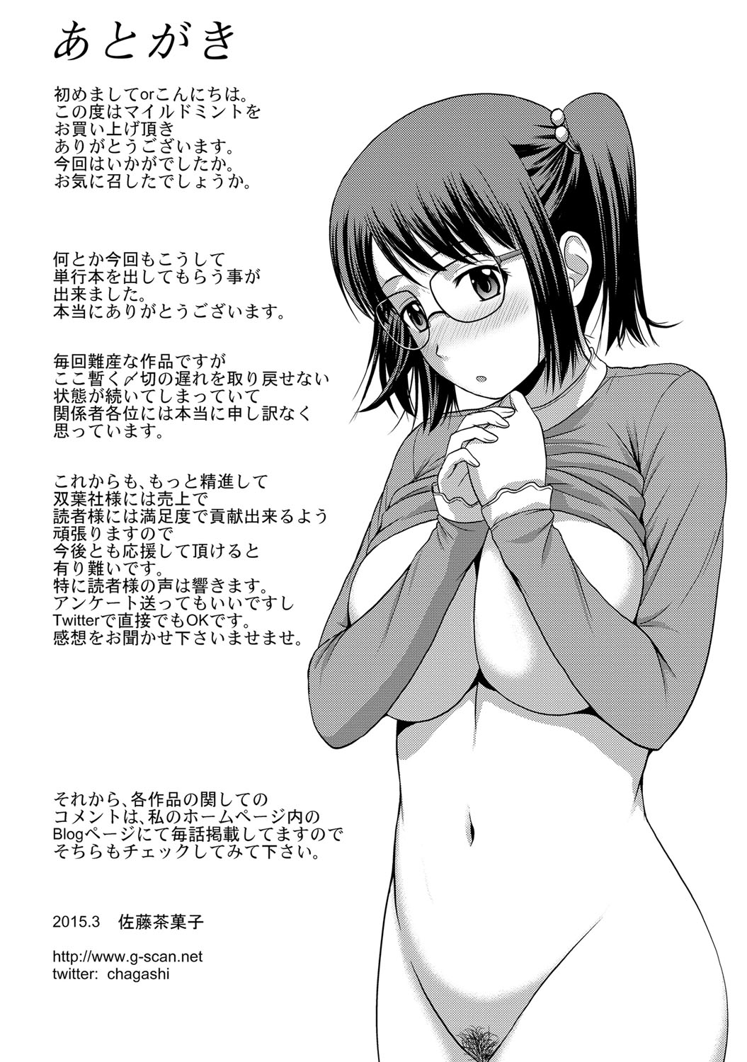 [佐藤茶菓子] マイルドミント [DL版]
