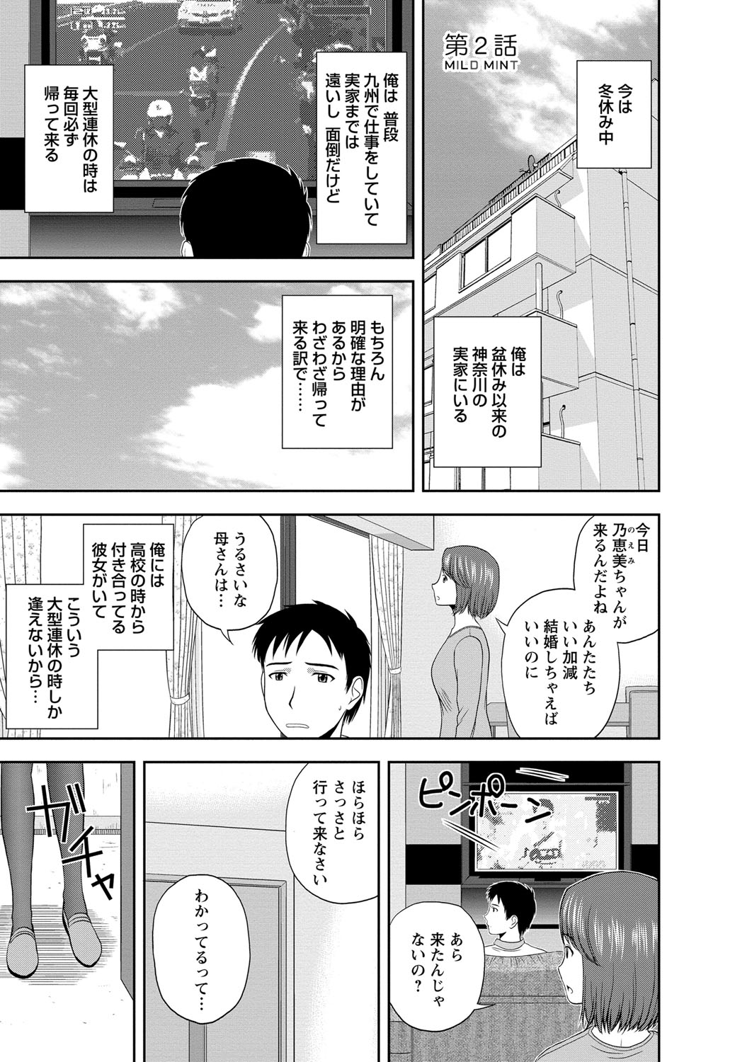 [佐藤茶菓子] マイルドミント [DL版]