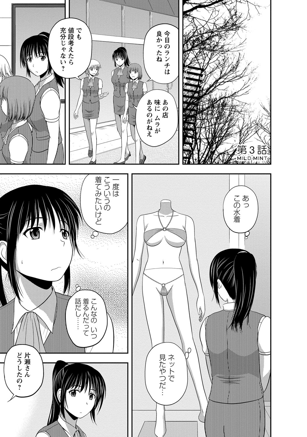 [佐藤茶菓子] マイルドミント [DL版]