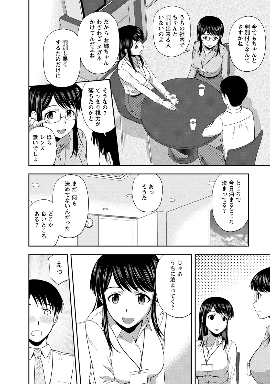 [佐藤茶菓子] マイルドミント [DL版]
