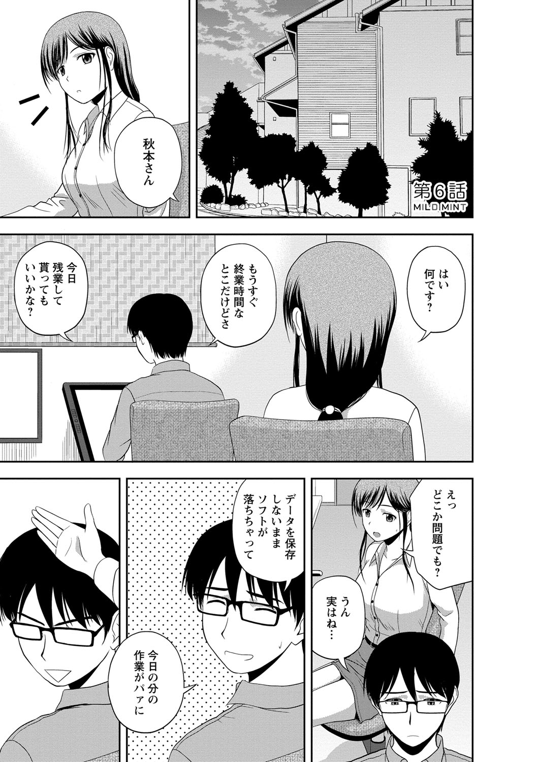 [佐藤茶菓子] マイルドミント [DL版]