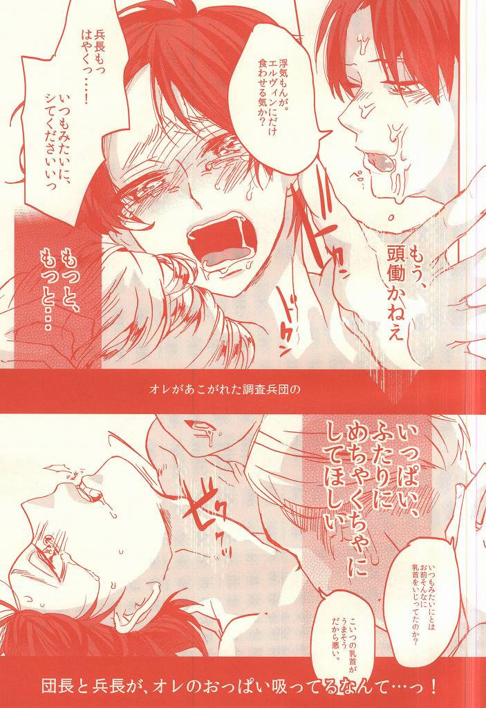 [ROT (初)] ハイパーオッパイパニック (進撃の巨人)