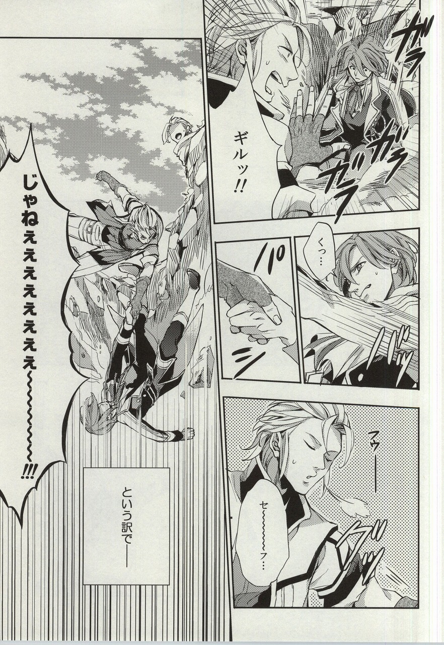 (SUPER24) [カレダケ (2310)] ultimate paradox (七つの大罪)