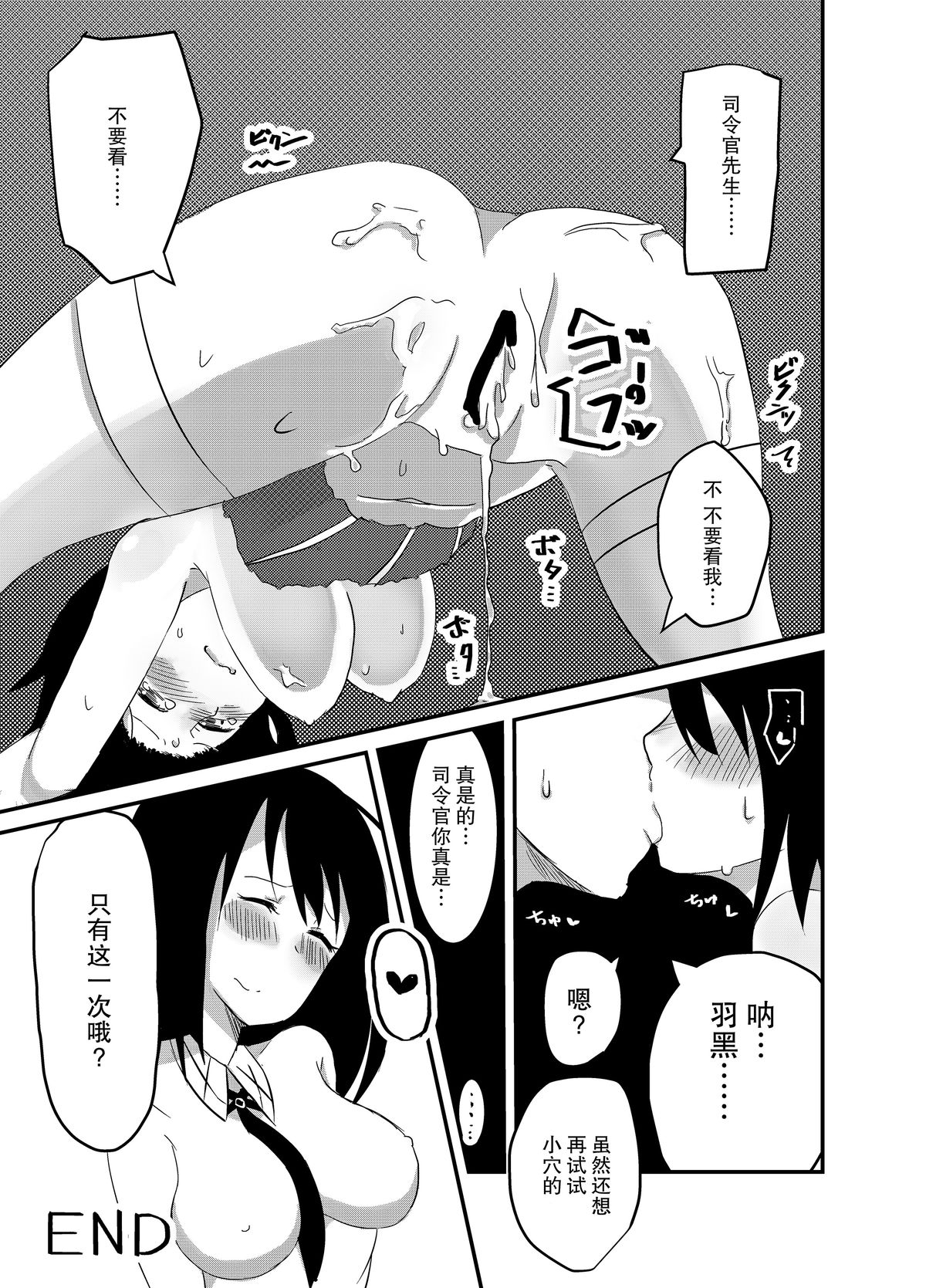 (こみトレ24) [あれこれ+α (OFLY)] 羽黒が精一杯頑張ります！ (艦隊これくしょん -艦これ-) [中国翻訳]