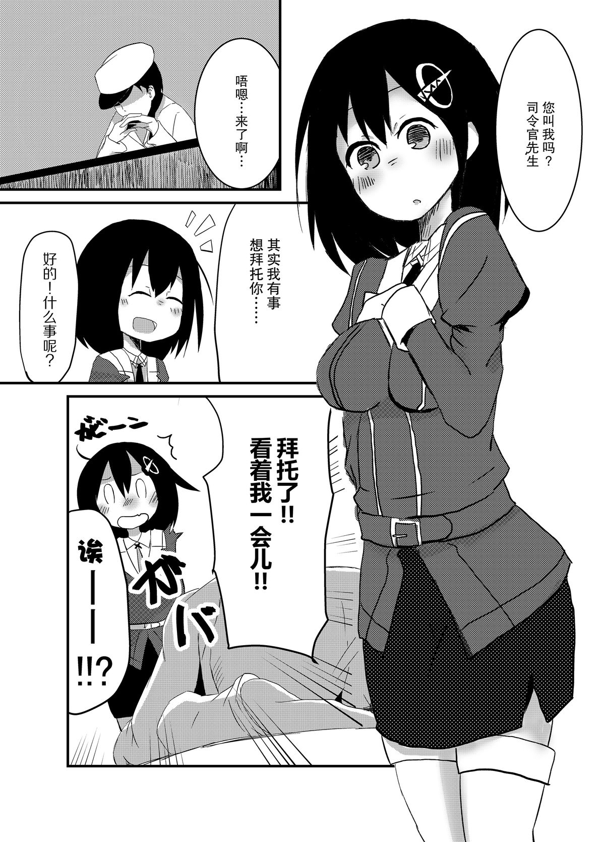 (こみトレ24) [あれこれ+α (OFLY)] 羽黒が精一杯頑張ります！ (艦隊これくしょん -艦これ-) [中国翻訳]