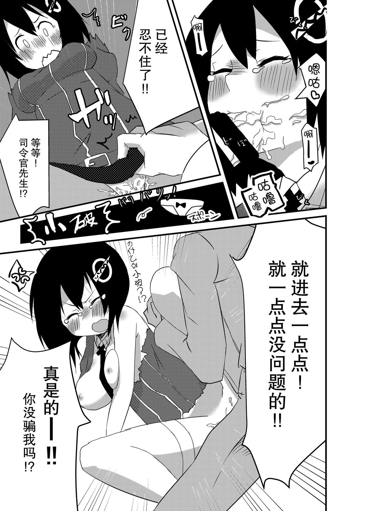 (こみトレ24) [あれこれ+α (OFLY)] 羽黒が精一杯頑張ります！ (艦隊これくしょん -艦これ-) [中国翻訳]