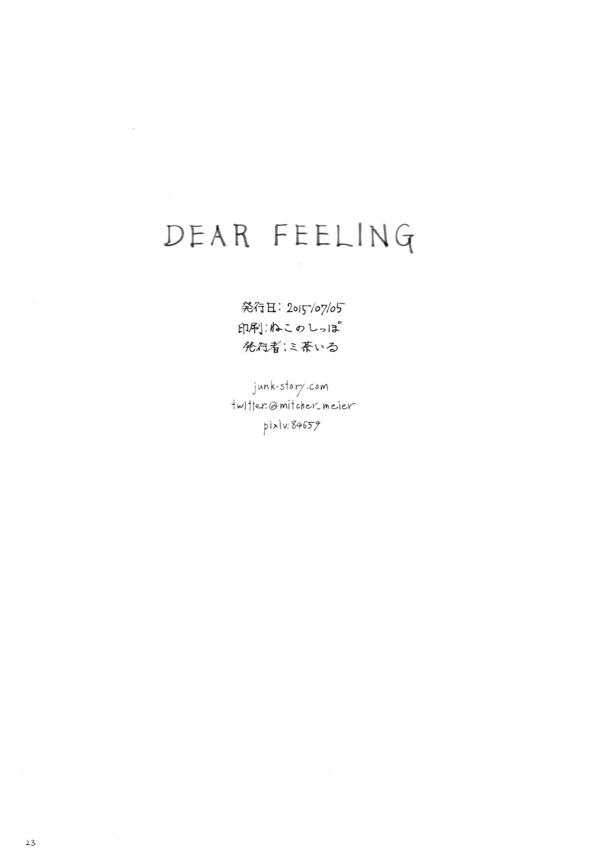 (勇者部満開 - 勇者部心得、ひとぉつ！) [JUNK STORY (ミ茶いる)] DEAR FEELING (結城友奈は勇者である) [中国翻訳]