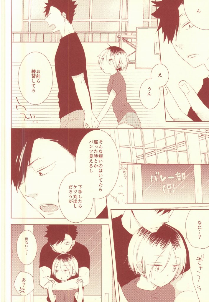 [Garnet (ちま)] おさななじみセキュリティ (ハイキュー!!)