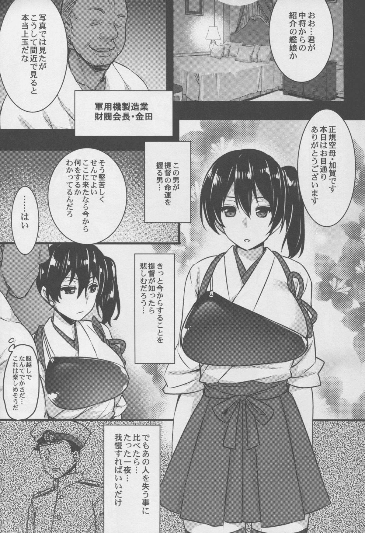 (C88) [姫屋 (阿部いのり)] 正妻空母が寝取られまして (艦隊これくしょん -艦これ-)