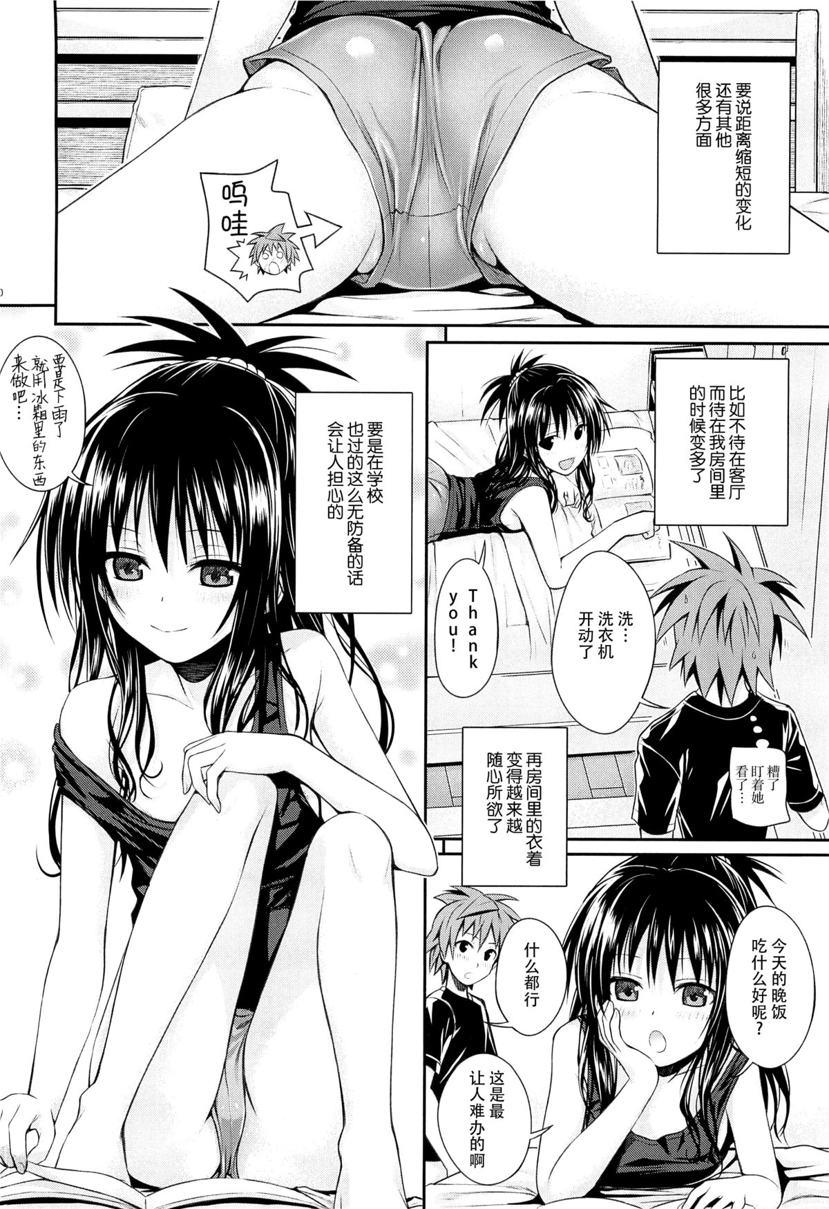 (C88) [40010壱号 (40010試作型)] Closest Sister (ToLOVEる -とらぶる-) [中国翻訳]