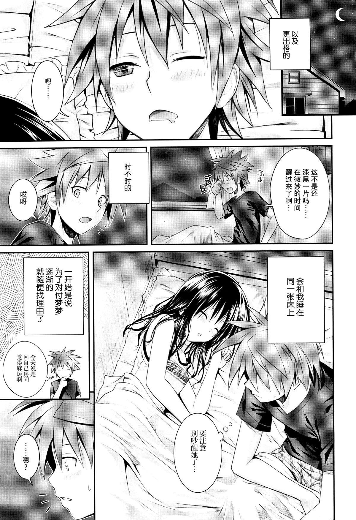 (C88) [40010壱号 (40010試作型)] Closest Sister (ToLOVEる -とらぶる-) [中国翻訳]